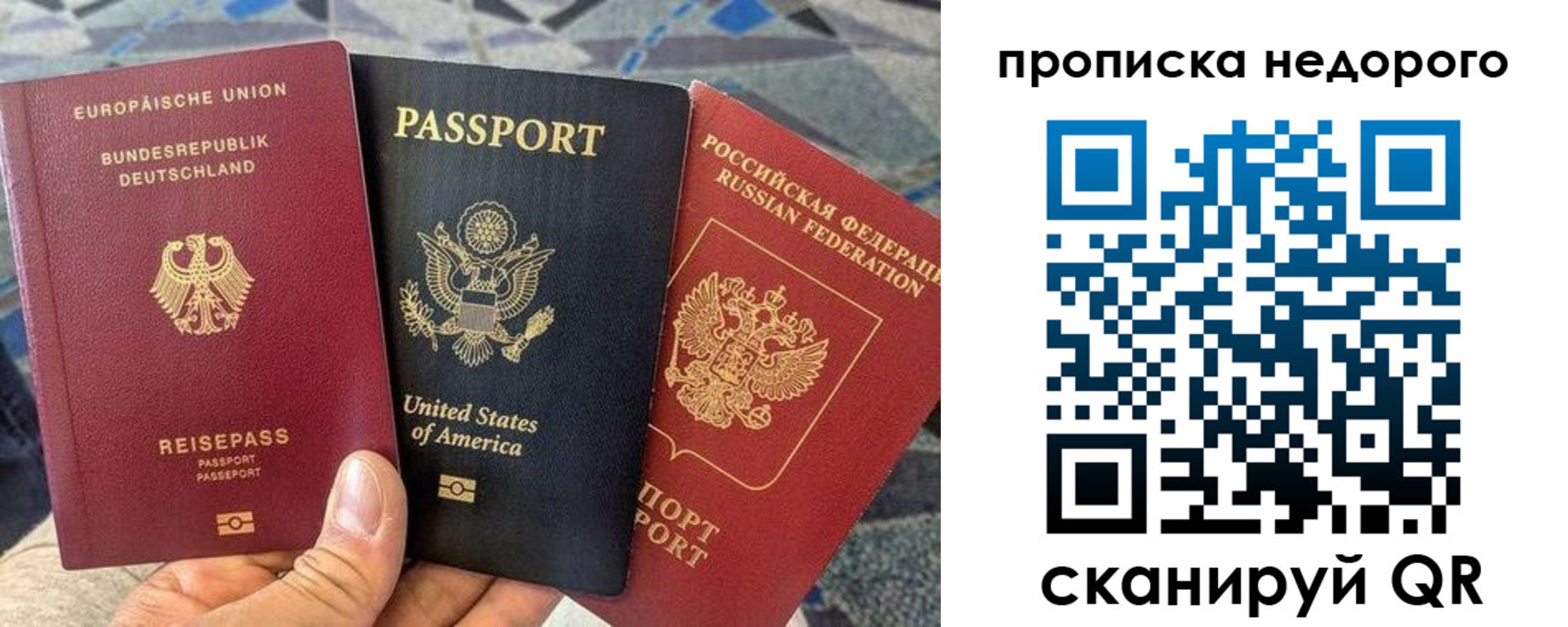 купить прописку в Боре