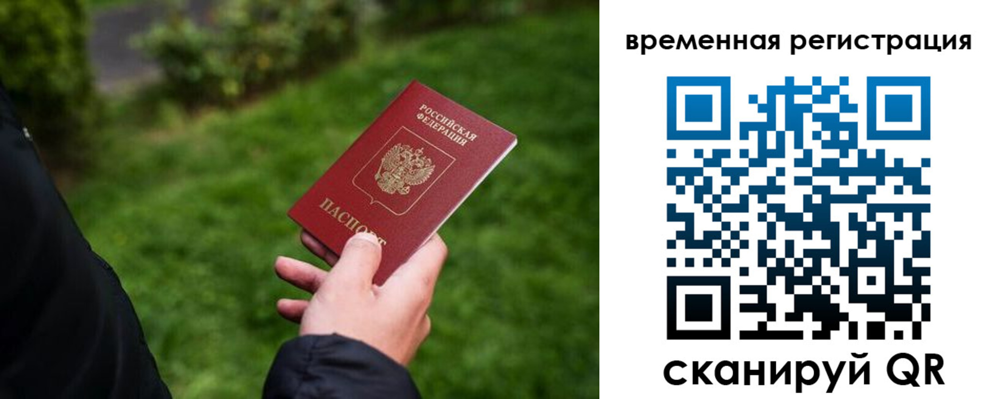 временная регистрация законно в Боре